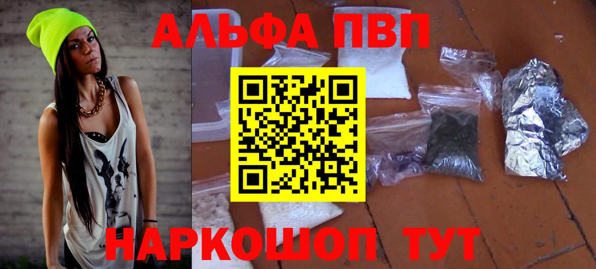 где можно купить наркотик  Alpha PVP кристаллы  Alpha PVP  Вход с VPN  Нурлат 
