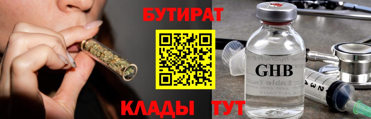 БУТИРАТ бутандиол  Вход с VPN  Нурлат 
