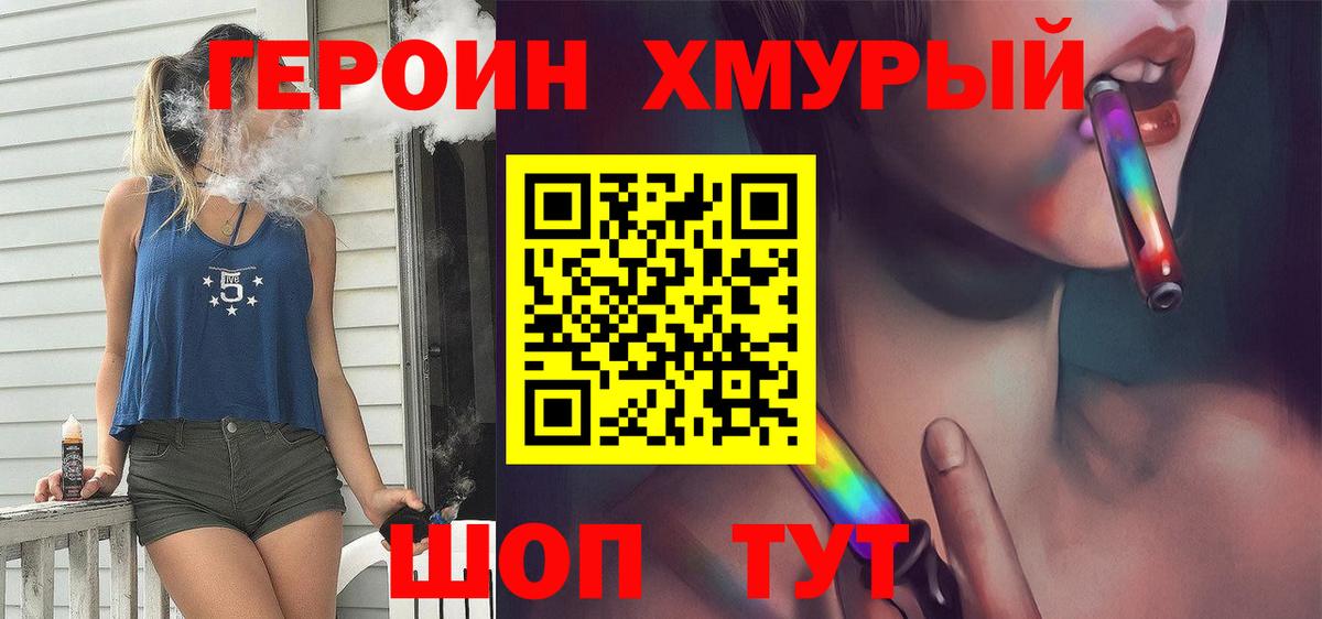 ГЕРОИН афганец Нурлат
