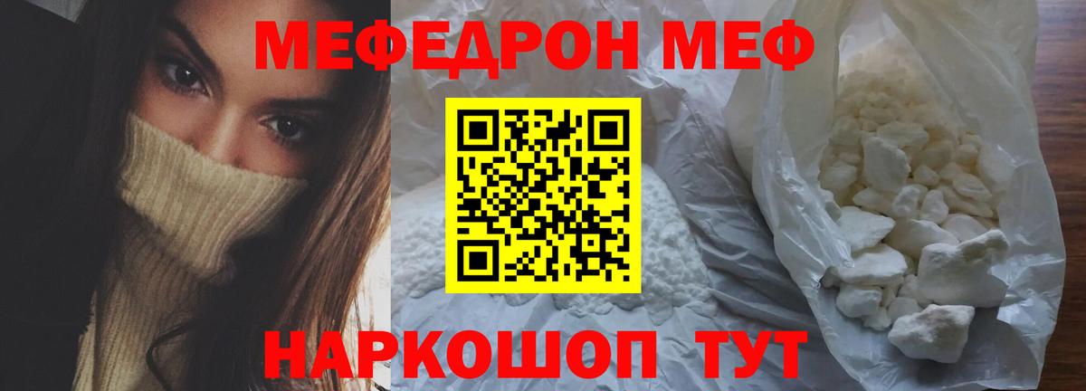 МЯУ-МЯУ мука  Мефедрон 4 MMC  Нурлат  гидра маркетплейс  Вход с VPN 